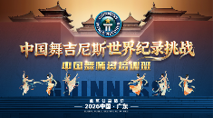【新闻稿】广东江门圆满举行第二期中国舞吉尼斯纪录挑战师资培训班 1386.png