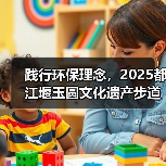 践行环保理念,2025都江堰玉圆文化遗产步道冬季徒步活动圆满举行(图3) 践行环保理念,2025都江堰玉圆文化遗产步道冬季徒步活动圆满举行(图3)