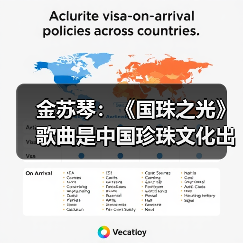 金苏琴：《国珠之光》歌曲是中国珍珠文化出海的名片（图1）
