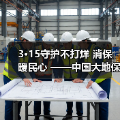 3·15守护不打烊 消保暖民心 ——中国大地保险浙江分公司开展3·15宣教服务活动(图2) 3·15守护不打烊 消保暖民心 ——中国大地保险浙江分公司开展3·15宣教服务活动(图2)