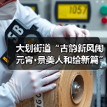 大划街道“古韵新风闹元宵·景美人和绘新篇” 元宵节主题活动圆满举行（图4）
