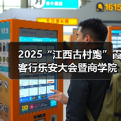 2025“江西古村跑”霞客行乐安大会暨商学院乐安越野赛圆满落幕