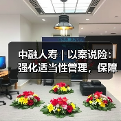 中融人寿｜以案说险：强化适当性管理，保障消费者权益（图4）