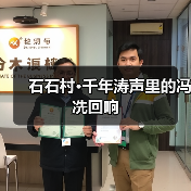 石石村·千年涛声里的冯冼回响