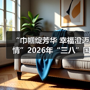“巾帼绽芳华 幸福澄迈情”2026年“三八”国际妇女节文艺晚会温情上演（图4）