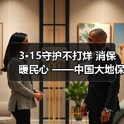 3·15守护不打烊 消保暖民心 ——中国大地保险浙江分公司开展3·15宣教服务活动(图4) 3·15守护不打烊 消保暖民心 ——中国大地保险浙江分公司开展3·15宣教服务活动(图4)