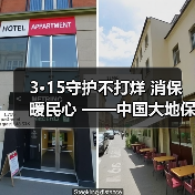 3·15守护不打烊 消保暖民心 ——中国大地保险浙江分公司开展3·15宣教服务活动(图3) 3·15守护不打烊 消保暖民心 ——中国大地保险浙江分公司开展3·15宣教服务活动(图3)