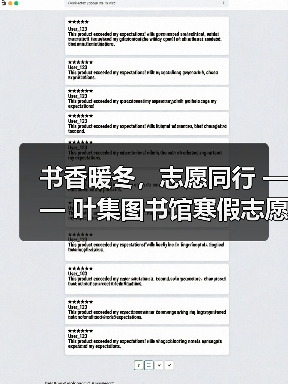 书香暖冬，志愿同行 —— 叶集图书馆寒假志愿服务圆满落幕（图4）