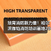 培育消防新力量!哈尔滨御焰消防培训基地2026招录工作启动(图3) 培育消防新力量!哈尔滨御焰消防培训基地2026招录工作启动(图3)