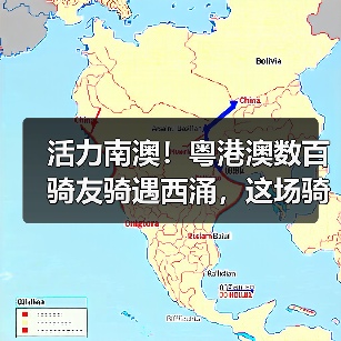 活力南澳！粤港澳数百骑友骑遇西涌，这场骑行活动太上头