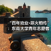 “百年劝业·薪火相传”:东南大学青年志愿者赴劝业路社区开展少数民族主题(图4) “百年劝业·薪火相传”:东南大学青年志愿者赴劝业路社区开展少数民族主题(图4)