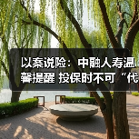 以案说险:中融人寿温馨提醒 投保时不可“代签名”(图4) 以案说险:中融人寿温馨提醒 投保时不可“代签名”(图4)