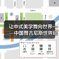 让中式美学舞向世界——中国舞吉尼斯世界纪录挑战(图3) 让中式美学舞向世界——中国舞吉尼斯世界纪录挑战(图3)