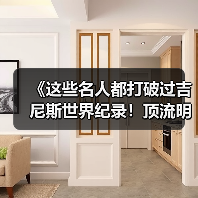 《这些名人都打破过吉尼斯世界纪录！顶流明星的 “隐藏成就”》（图2）