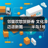 邻里欢歌贺新春 文化澄迈谱新篇——半岛1号业主物业迎新春联欢会圆满举行(图2) 邻里欢歌贺新春 文化澄迈谱新篇——半岛1号业主物业迎新春联欢会圆满举行(图2)