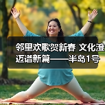 邻里欢歌贺新春 文化澄迈谱新篇——半岛1号业主物业迎新春联欢会圆满举行(图3) 邻里欢歌贺新春 文化澄迈谱新篇——半岛1号业主物业迎新春联欢会圆满举行(图3)