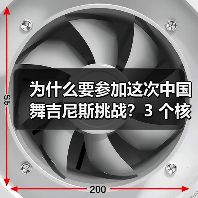 为什么要参加这次中国舞吉尼斯挑战?3 个核心理由告诉你(图3) 为什么要参加这次中国舞吉尼斯挑战?3 个核心理由告诉你(图3)