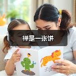 禅是一张饼（图4）