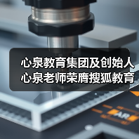心泉教育集团及创始人心泉老师荣膺搜狐教育年度双项大奖