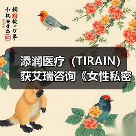 添润医疗(TIRAIN)获艾瑞咨询《女性私密医疗全国领军品牌》认证(图4) 添润医疗(TIRAIN)获艾瑞咨询《女性私密医疗全国领军品牌》认证(图4)