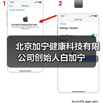 北京加宁健康科技有限公司创始人白加宁
