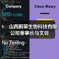 山西蔚莱生物科技有限公司董事长马文晋(图2) 山西蔚莱生物科技有限公司董事长马文晋(图2)