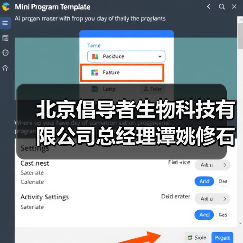 北京倡导者生物科技有限公司总经理谭姚修石（图4）