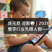 庆元旦 迎新春 | 2026易学行业先模人物——梁庆顺