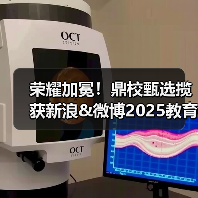 荣耀加冕！鼎校甄选揽获新浪&微博2025教育盛典三项大奖（图2）