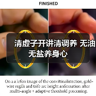 清虚子开讲清调养 无油无盐养身心(图4) 清虚子开讲清调养 无油无盐养身心(图4)