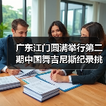广东江门圆满举行第二期中国舞吉尼斯纪录挑战师资培训班(图4) 广东江门圆满举行第二期中国舞吉尼斯纪录挑战师资培训班(图4)