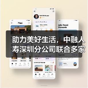 助力美好生活,中融人寿深圳分公司联合多家险企开展“3·15”金融教育活动(图2) 助力美好生活,中融人寿深圳分公司联合多家险企开展“3·15”金融教育活动(图2)