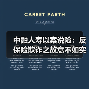 中融人寿以案说险:反保险欺诈之故意不如实告知(图3) 中融人寿以案说险:反保险欺诈之故意不如实告知(图3)