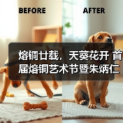 熔铜廿载,天葵花开 首届熔铜艺术节暨朱炳仁798新馆在京启幕(图3) 熔铜廿载,天葵花开 首届熔铜艺术节暨朱炳仁798新馆在京启幕(图3)