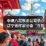 中建八局东北公司承办辽宁省作家协会“午后文学时光”读书活动（图2）