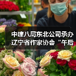中建八局东北公司承办辽宁省作家协会“午后文学时光”读书活动（图4）