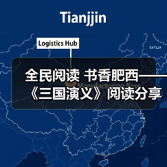 全民阅读 书香肥西——《三国演义》阅读分享(图2) 全民阅读 书香肥西——《三国演义》阅读分享(图2)
