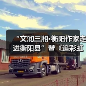 “文润三湘·衡阳作家走进衡阳县”暨《追彩虹的人》分享会举行（图2）