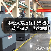 中融人寿提醒丨警惕以“黄金理财”为名的非法集资骗局，筑牢财产安全防线（图2）