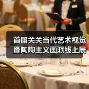 首届关关当代艺术视觉暨陶陶主义画派线上展（一）（图3）
