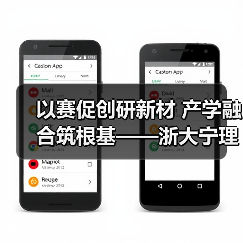 以赛促创研新材 产学融合筑根基——浙大宁理恒燠科技团队深耕极端环境温控(图2) 以赛促创研新材 产学融合筑根基——浙大宁理恒燠科技团队深耕极端环境温控(图2)