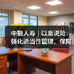 中融人寿|以案说险:强化适当性管理,保障消费者权益(图4) 中融人寿|以案说险:强化适当性管理,保障消费者权益(图4)