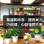 隆盛和中医：特色膏方巧调理，心脑慢病不用愁