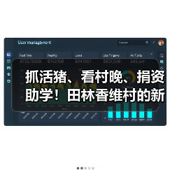 抓活猪、看村晚、捐资助学！田林香维村的新年太有年味了（图4）