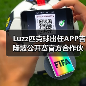 Luzz匹克球出任APP吉隆坡公开赛官方合作伙伴，共启匹克球新篇章（图2）