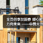 全员创享贺新春 凝心聚力向未来 ——中国大地保险浙江分公司举办 “马上有趣（图4）