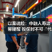 以案说险：中融人寿温馨提醒 投保时不可“代签名”（图3）