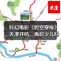 科幻电影《时空穿梭》天津开机，再启少儿科幻新征程（图4）