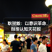 耿贺敢:以意识革命,颠覆认知天花板(图2) 耿贺敢:以意识革命,颠覆认知天花板(图2)