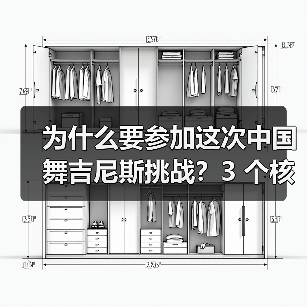 为什么要参加这次中国舞吉尼斯挑战？3 个核心理由告诉你（图3）